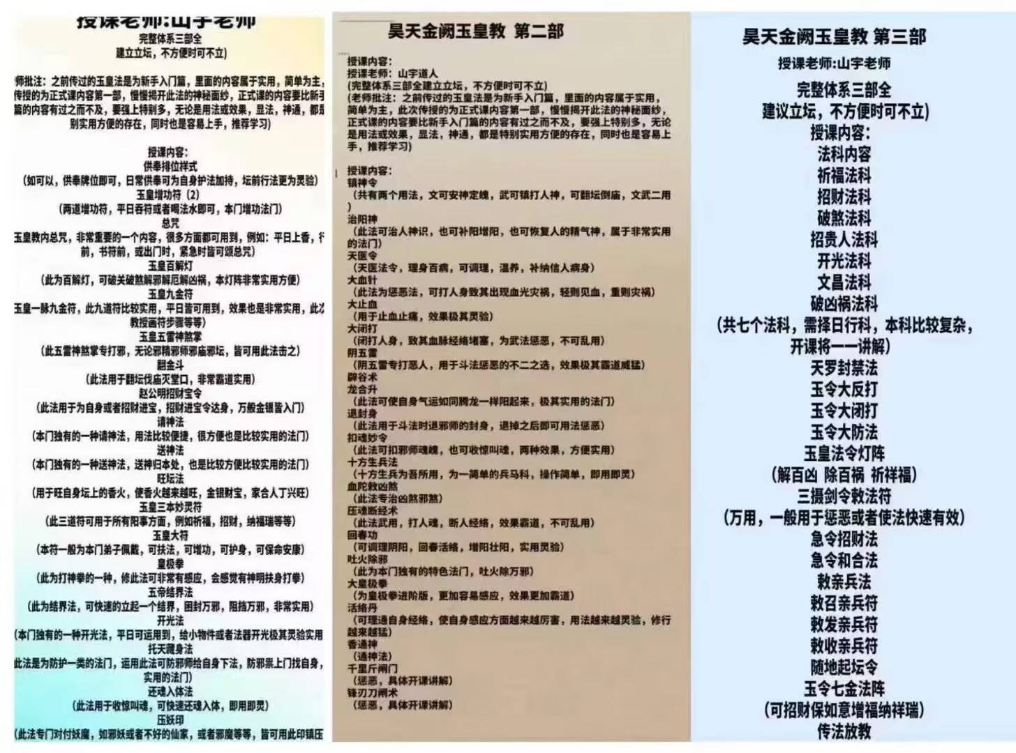 山宇道人昊天金阙玉皇教1-3部 视频合集