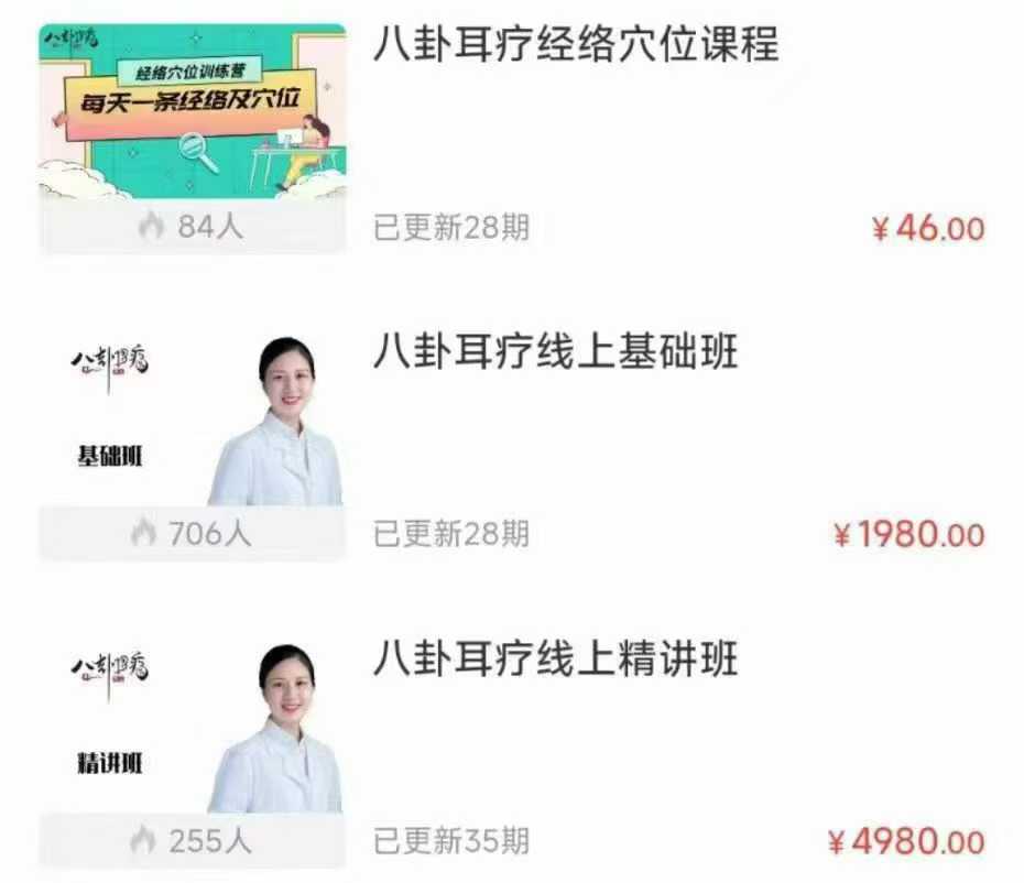 【八卦耳疗】基础班 精讲班经络 穴位课程 答疑直播课！共四套