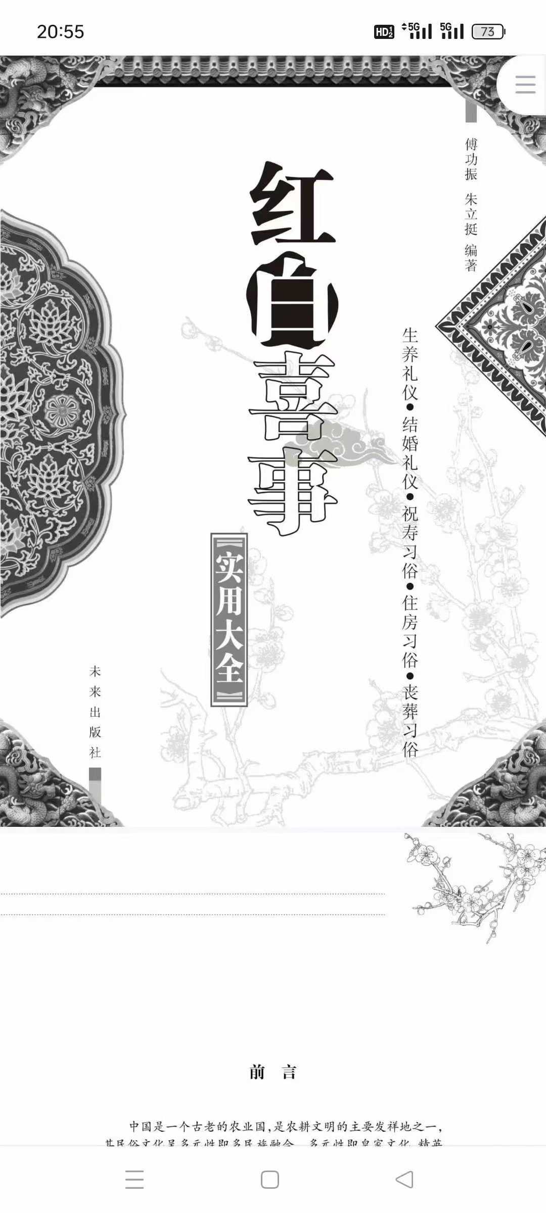 红白喜事实用大全 347页