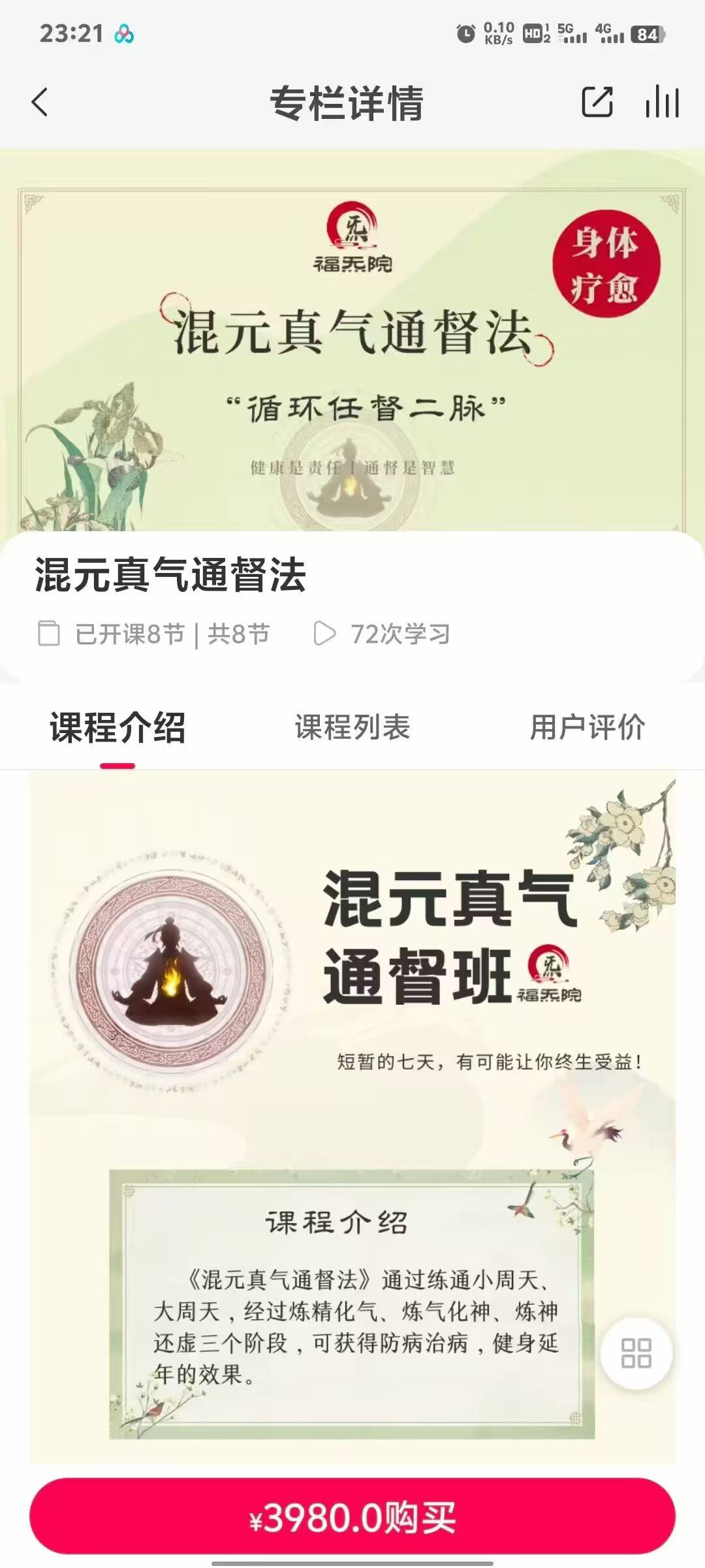 《混元真气通督法》.循环任督二脉视频课程8集