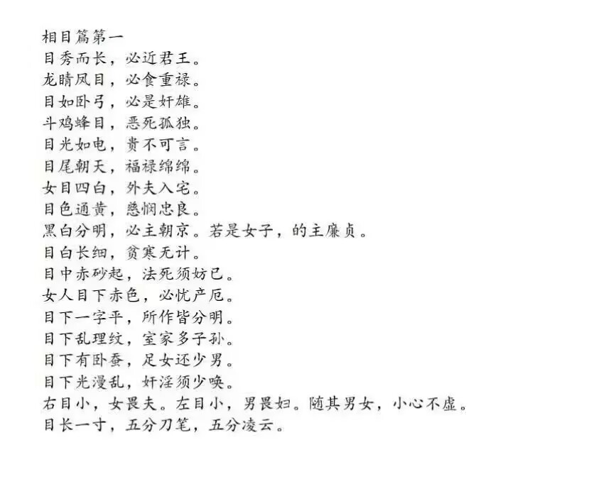 相法16篇 今之游夫术子以宅墓禄命形相三事