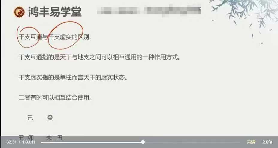 鸿丰八字课程 12小时教会你看八字14集