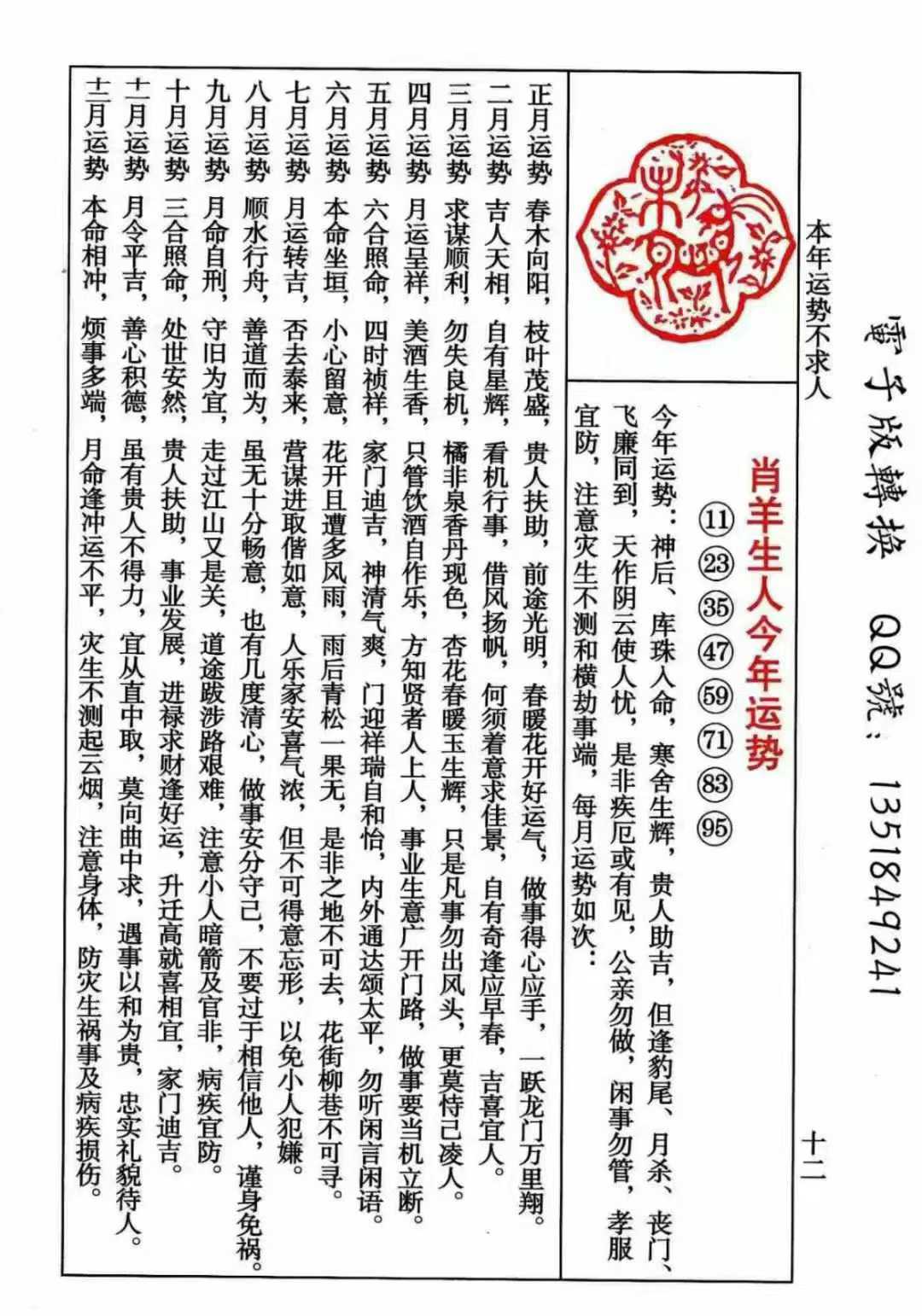 宗睦堂2025年罗家推算通书，罗怀新《罗家通书2025年》208页