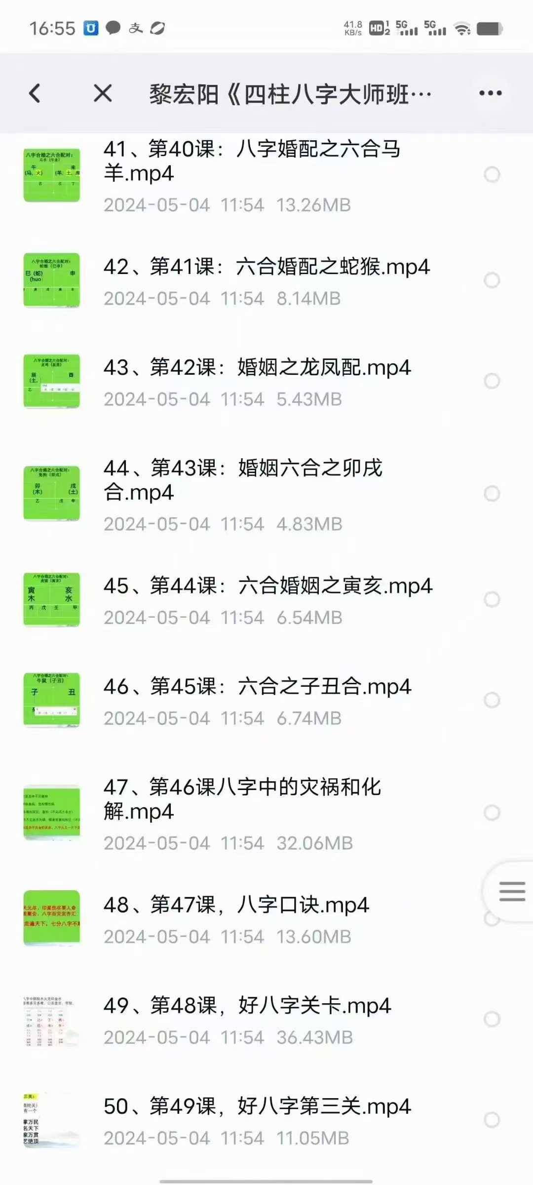 黎宏阳《四柱‮字八‬大师班》65集
