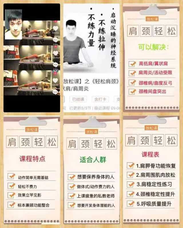 【高级放松课】之《轻松肩颈》高低肩/肩内扣/翼状肩/肩周炎 5集视频课