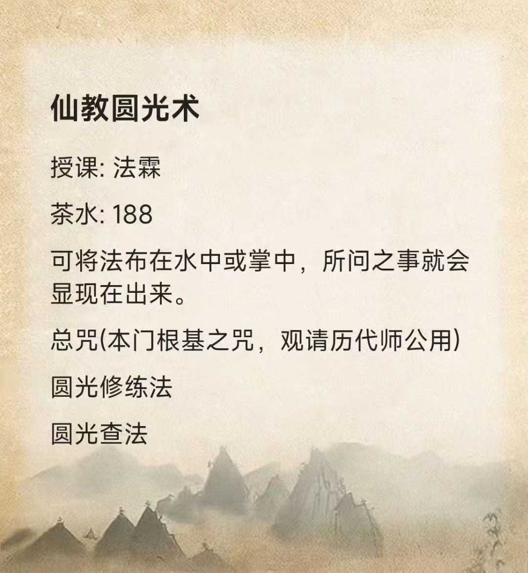 仙教圆光术(视频+课件)法霖