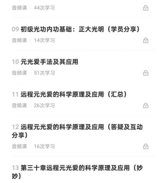 【元光爱妙妙课】心技能 元光爱高维技术:远程元光爱的学习和应用2集视频+音频