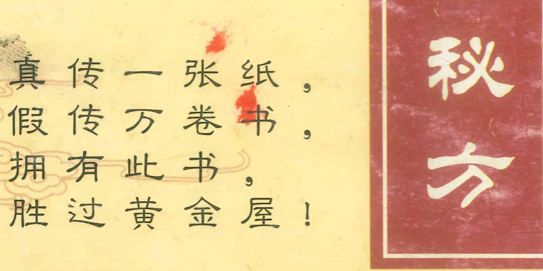 《绝中绝秘方》佛医·中医·道医93页电子版