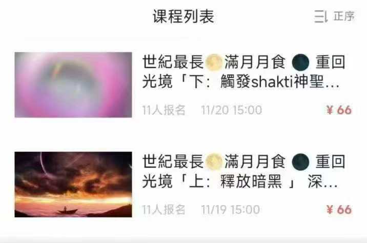 【满月月食冥想】世紀最長滿月月食 重回光境2节视频课