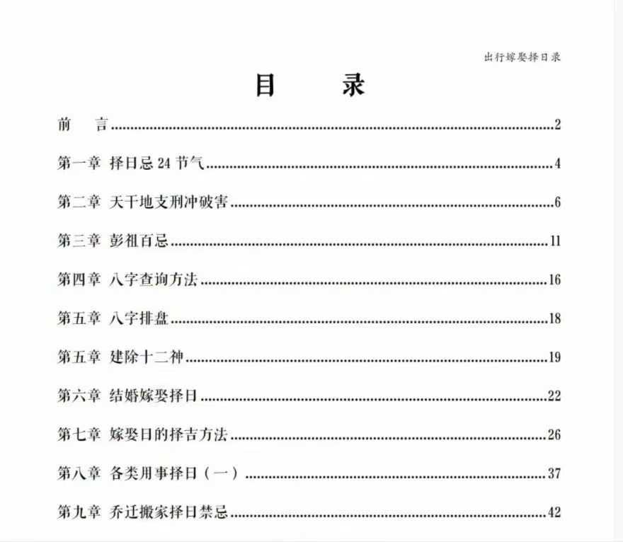 出行嫁娶择日录（高清原版）-现代-58单页.