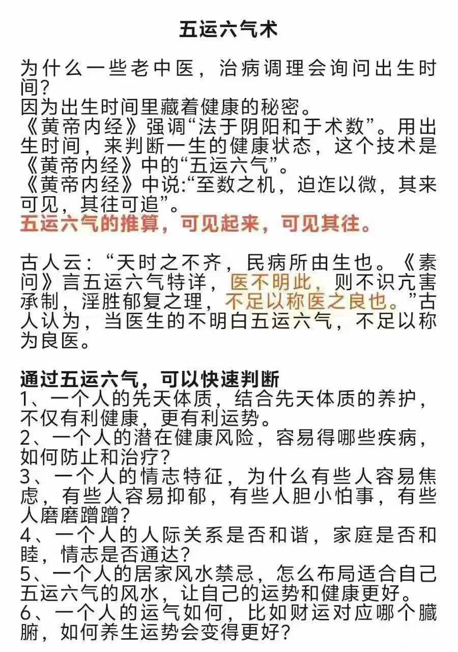 五运六气(十术合一,只为健康,不单单只是五运六气)视频课