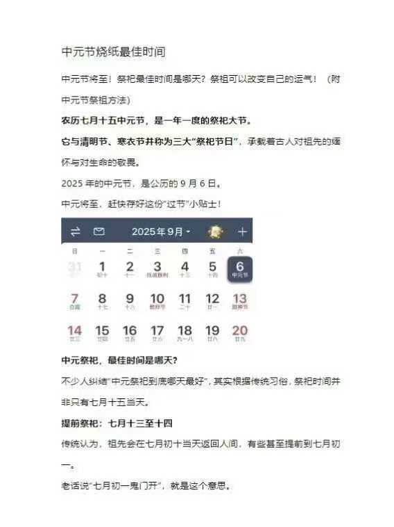 三清传道 中元节烧纸最佳时间.pdf 电子版