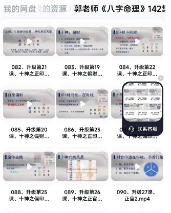 郭老师《八字命理》142集