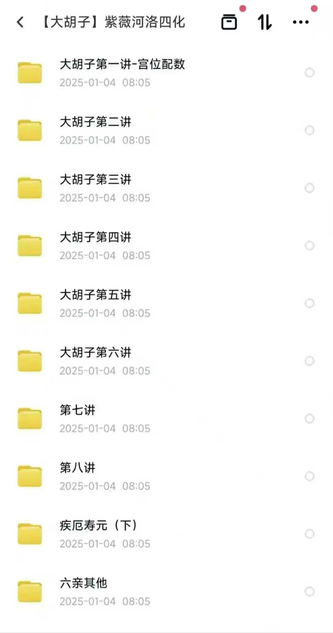 【紫微】最新重磅紫微好课!大胡子老师甲辰年河洛宫诀课程