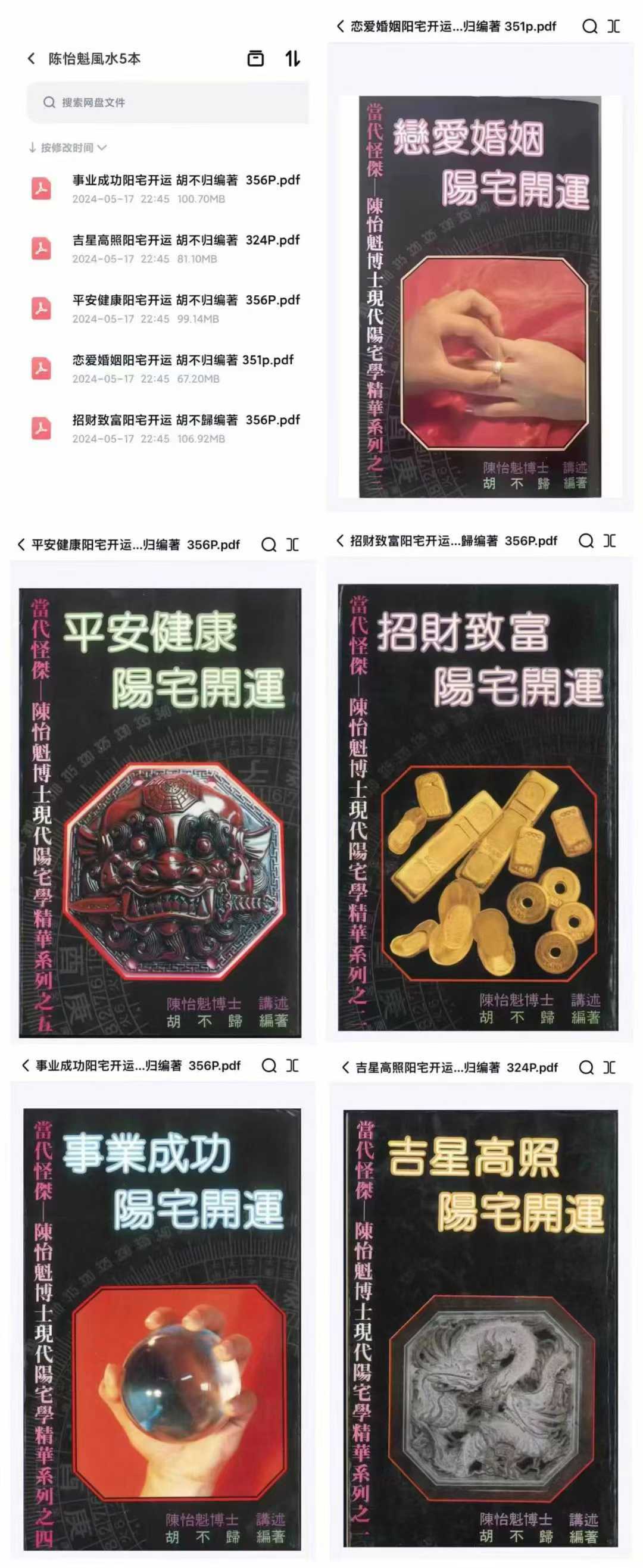 陈怡魁博士著作风水系列5本