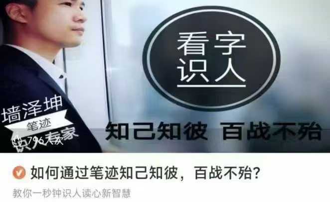 【笔迹识人】如何通过笔迹知己知彼课程+看字识人8大核心智慧课程!共两套!!