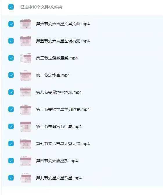 明馨紫微斗数掌上排盘10集视频课