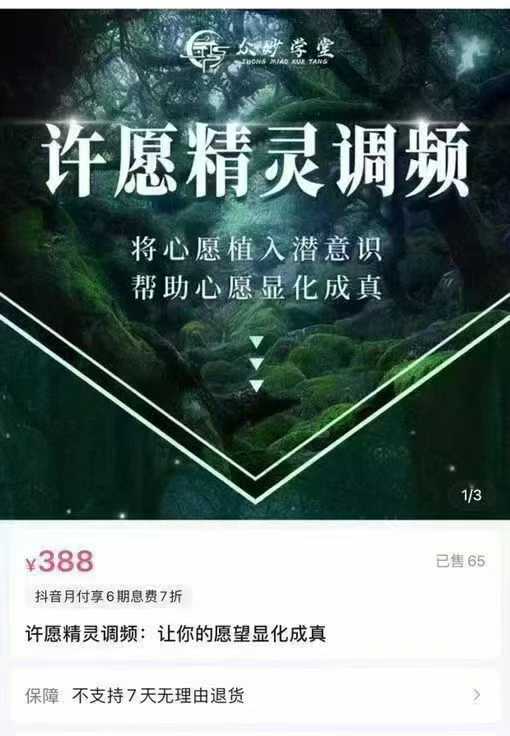 许愿精灵调频：让你的愿望显化成真 3集视频+2集音频