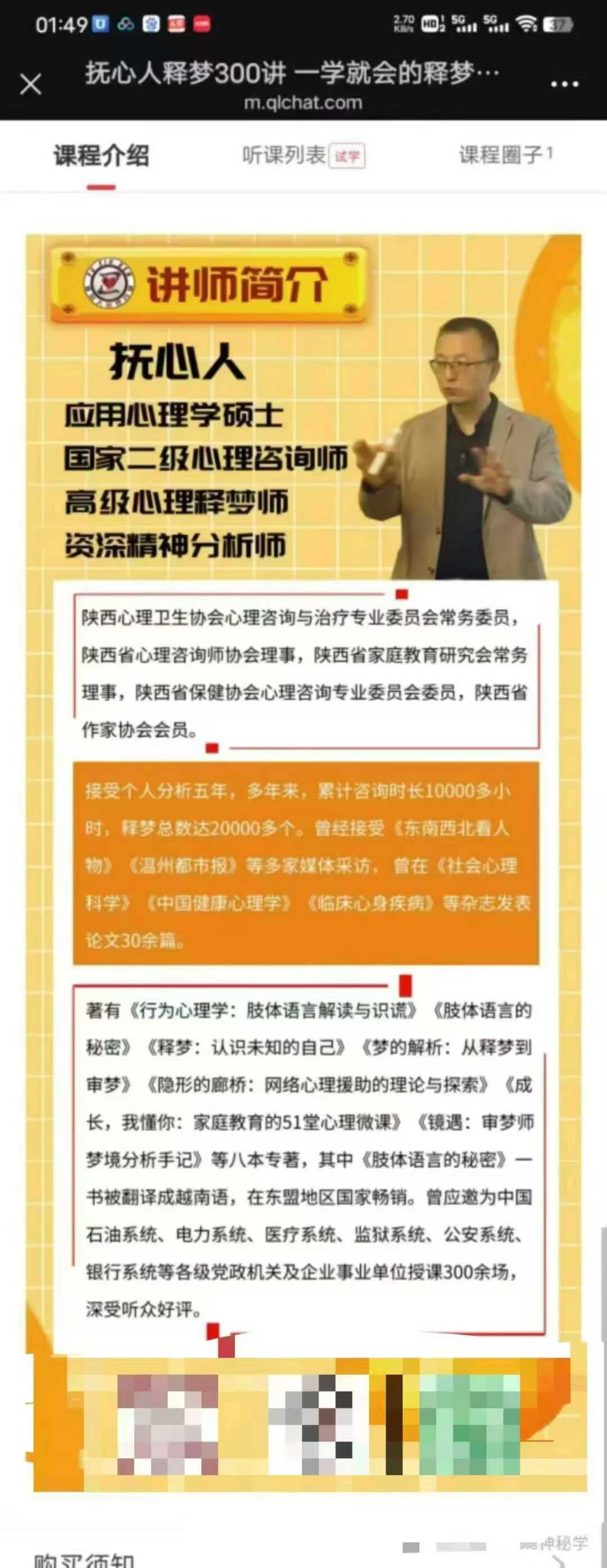 王邈 抚心人释梦基础理论300讲（300节）+抚心人释梦督导班 视频+音频