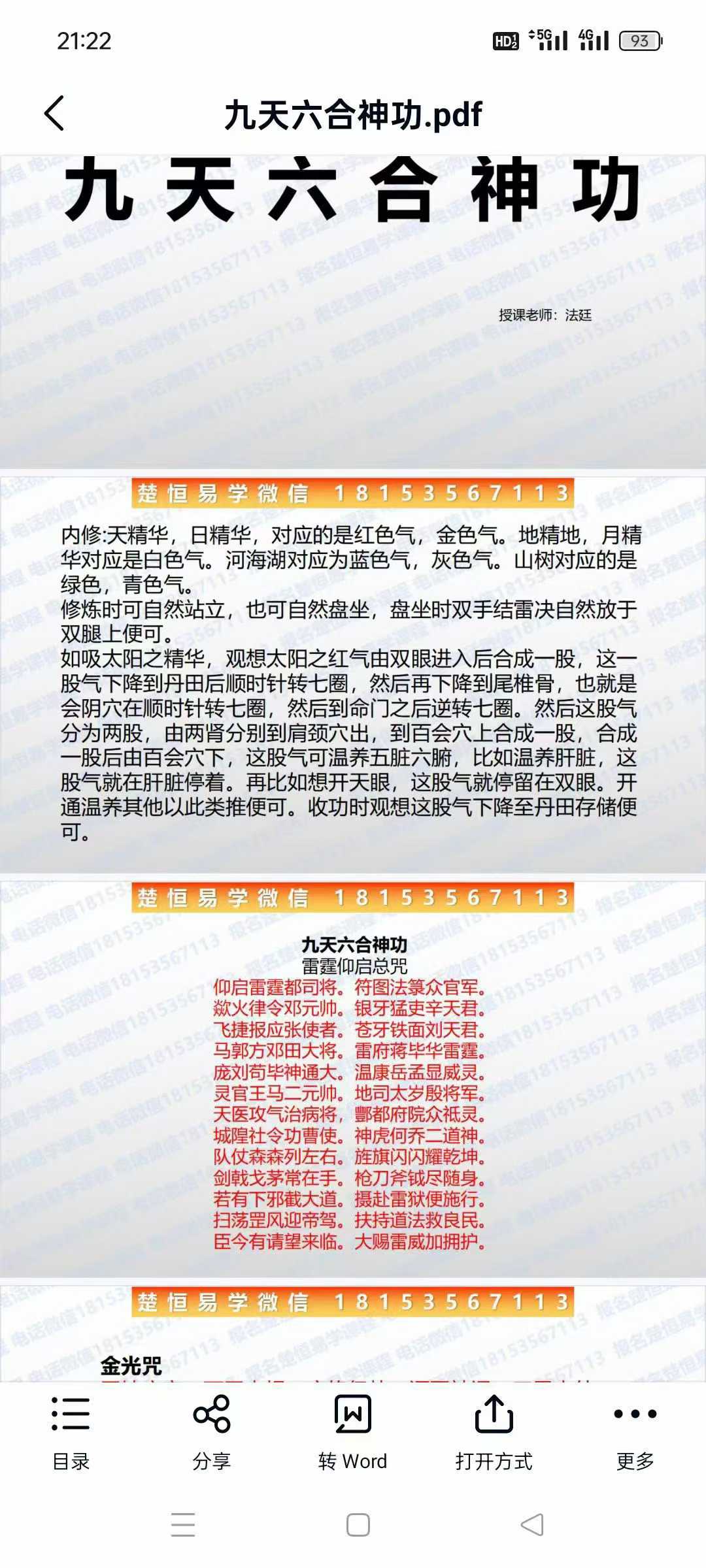 九天六合神功,授课老师法延 视频+课件