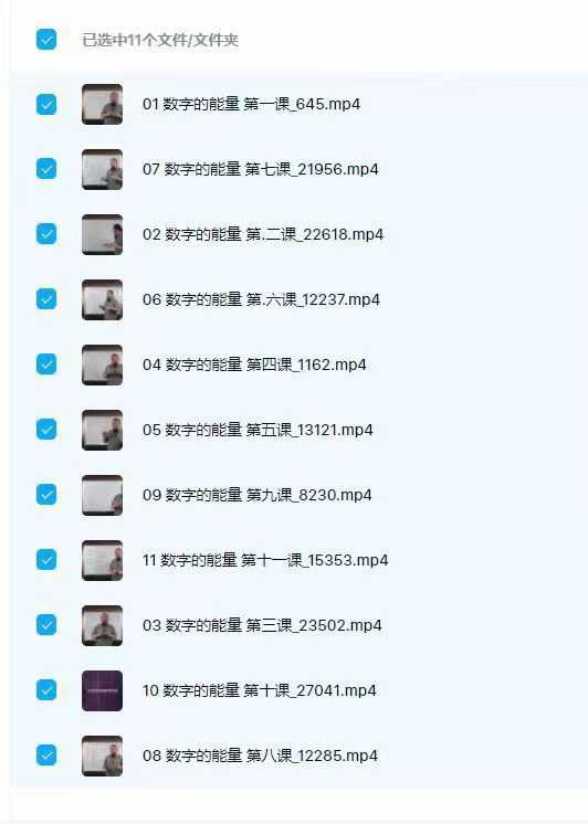 田至鹤《洛书》数字之彰量 手机号码吉凶11集 视频课