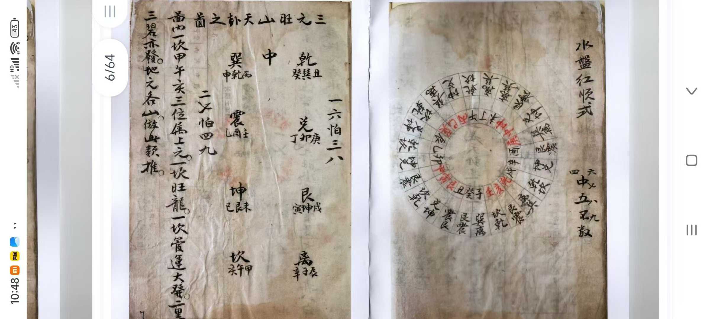 《阴阳二宅》,全书共63个筒子页