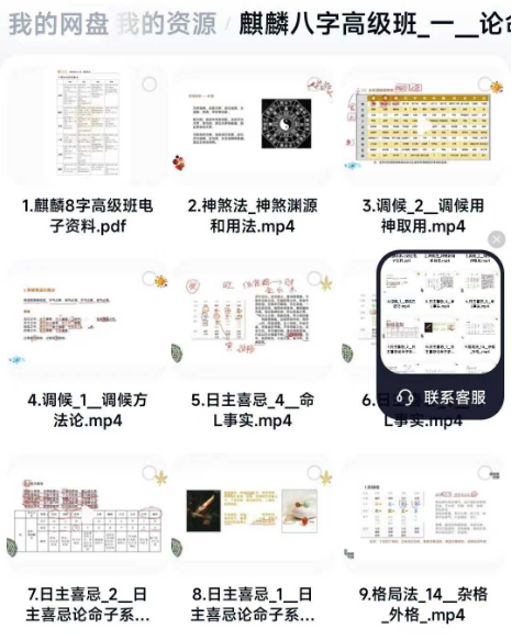 麒麟老师《八字高级班_论命体系篇》教学视频30集+电子书