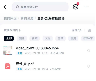 法惠-刘海蟾招财法视频+课件