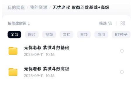 无忧老叔紫微斗数基础38集+高级83集视频合集