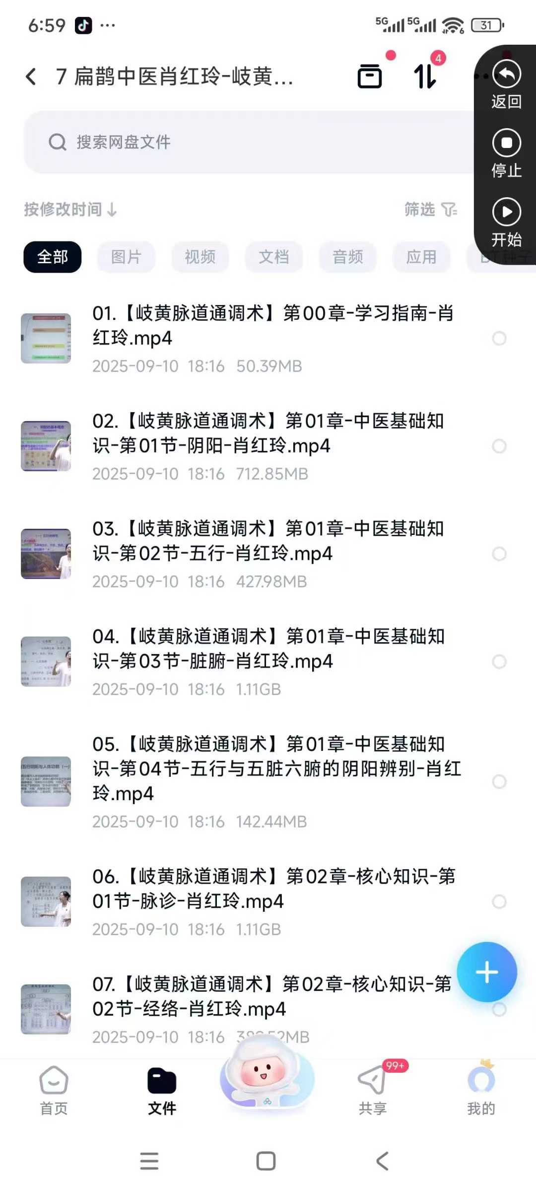 扁鹊中医肖红玲-岐黄脉道通调术(线上课）23集