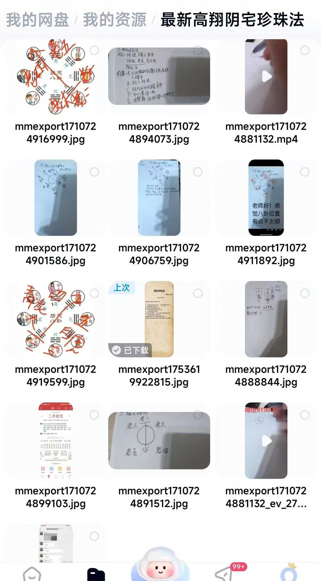 高翔《阴宅珍珠法》 视频+文档