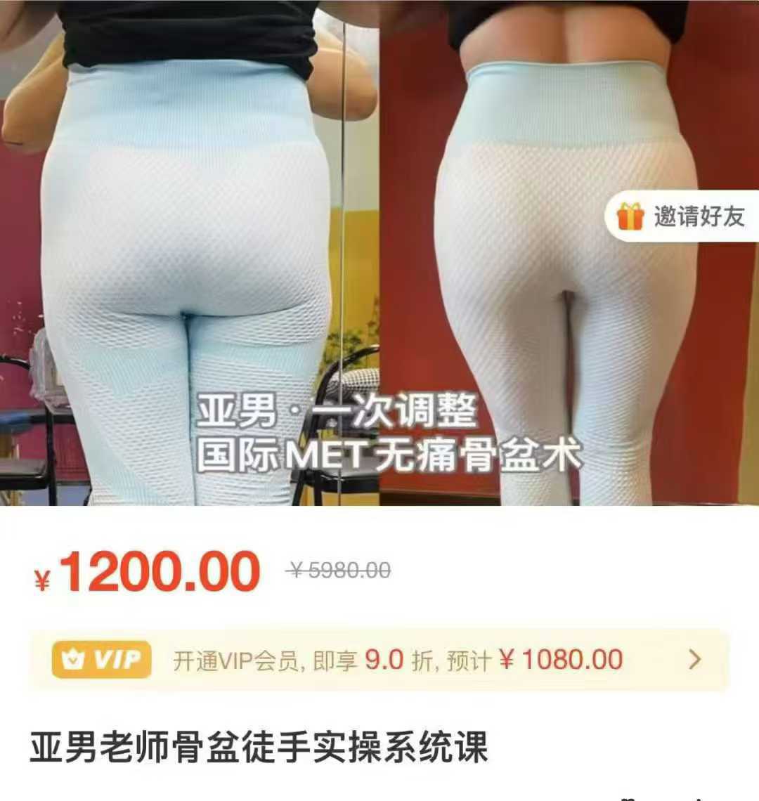 亚男老师骨盆徒手实操系统课91节视频课程