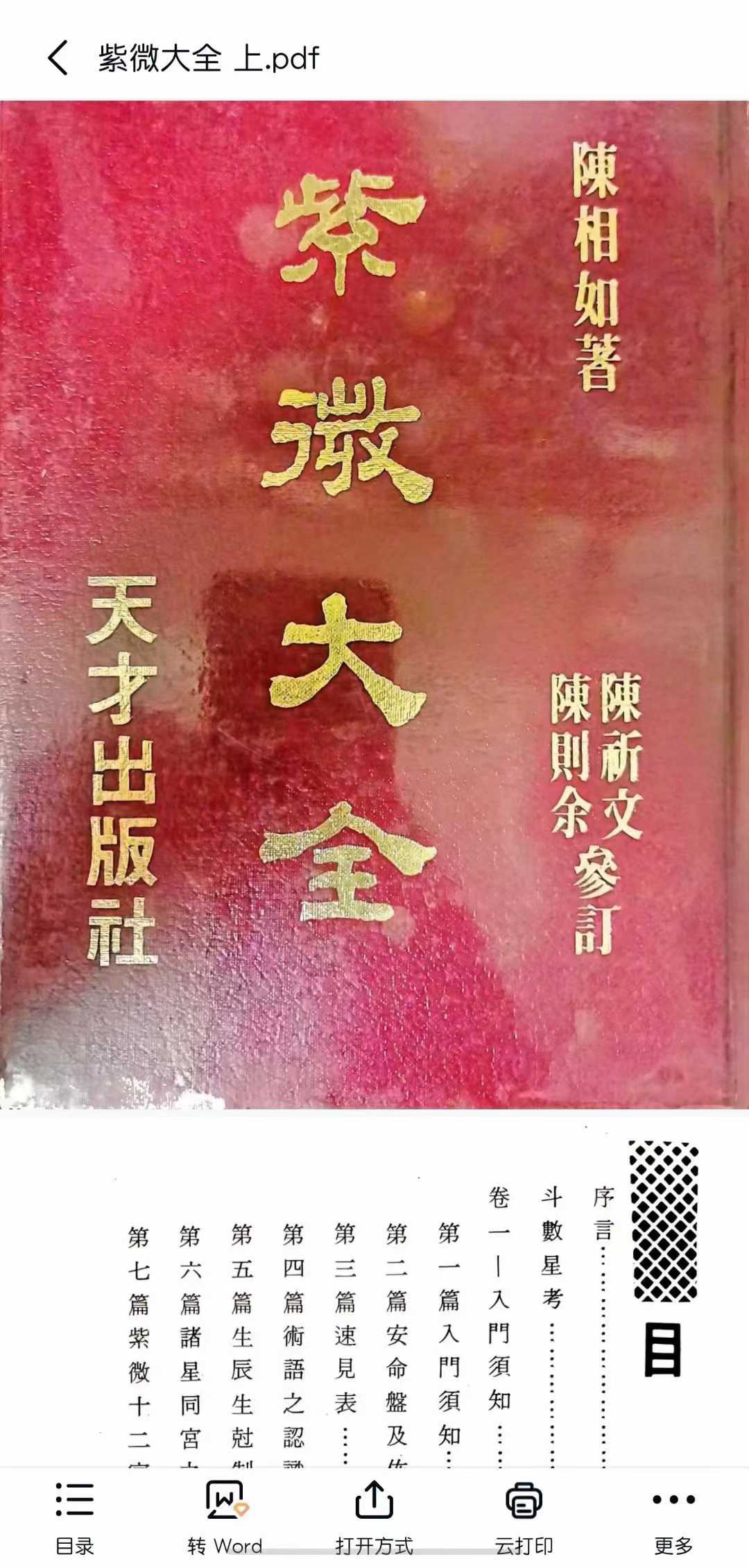 重磅好书紫微大全上下两本册 陈相如