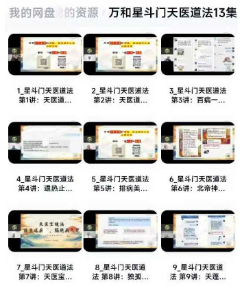 万和最新天医道法视频13集视频课