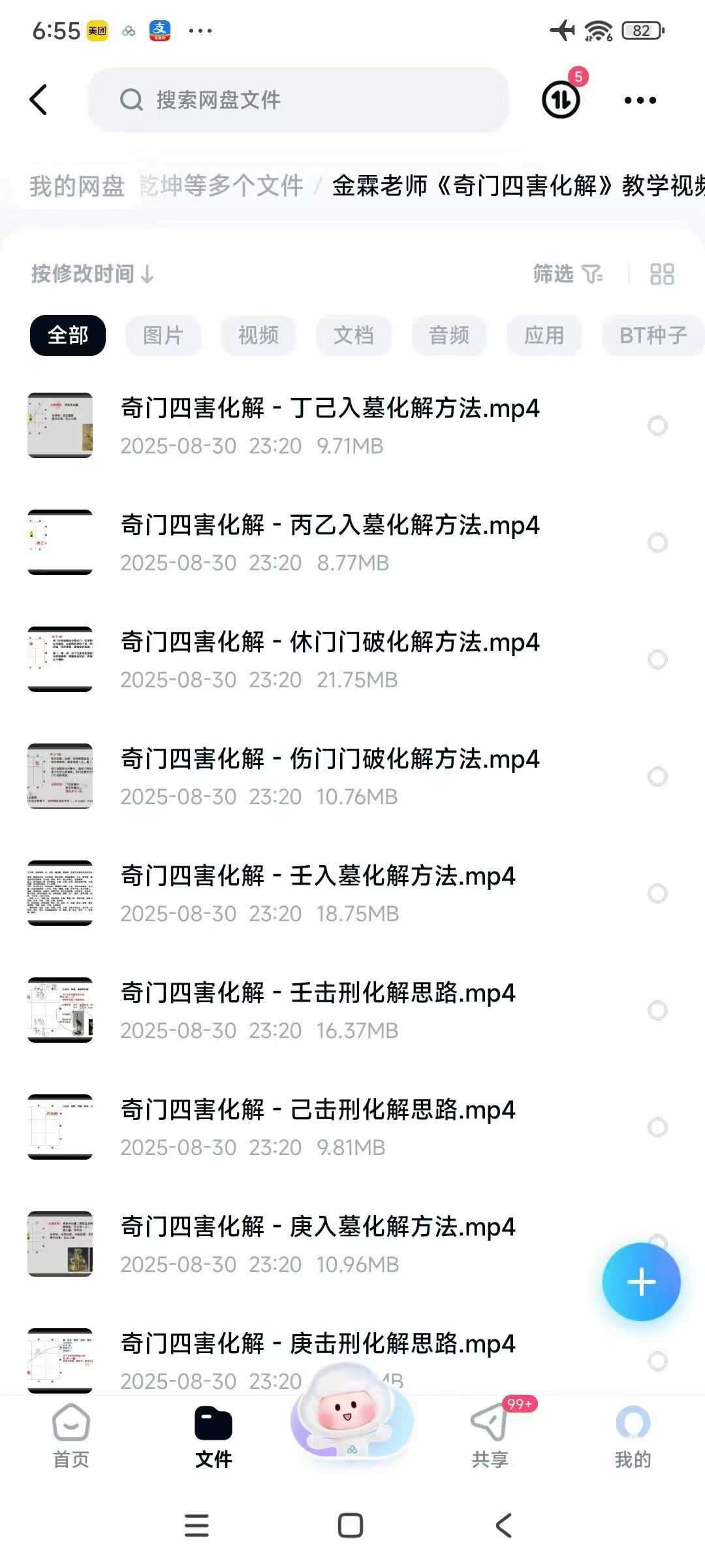 金霖老师《奇门四害化解》教学视频21集