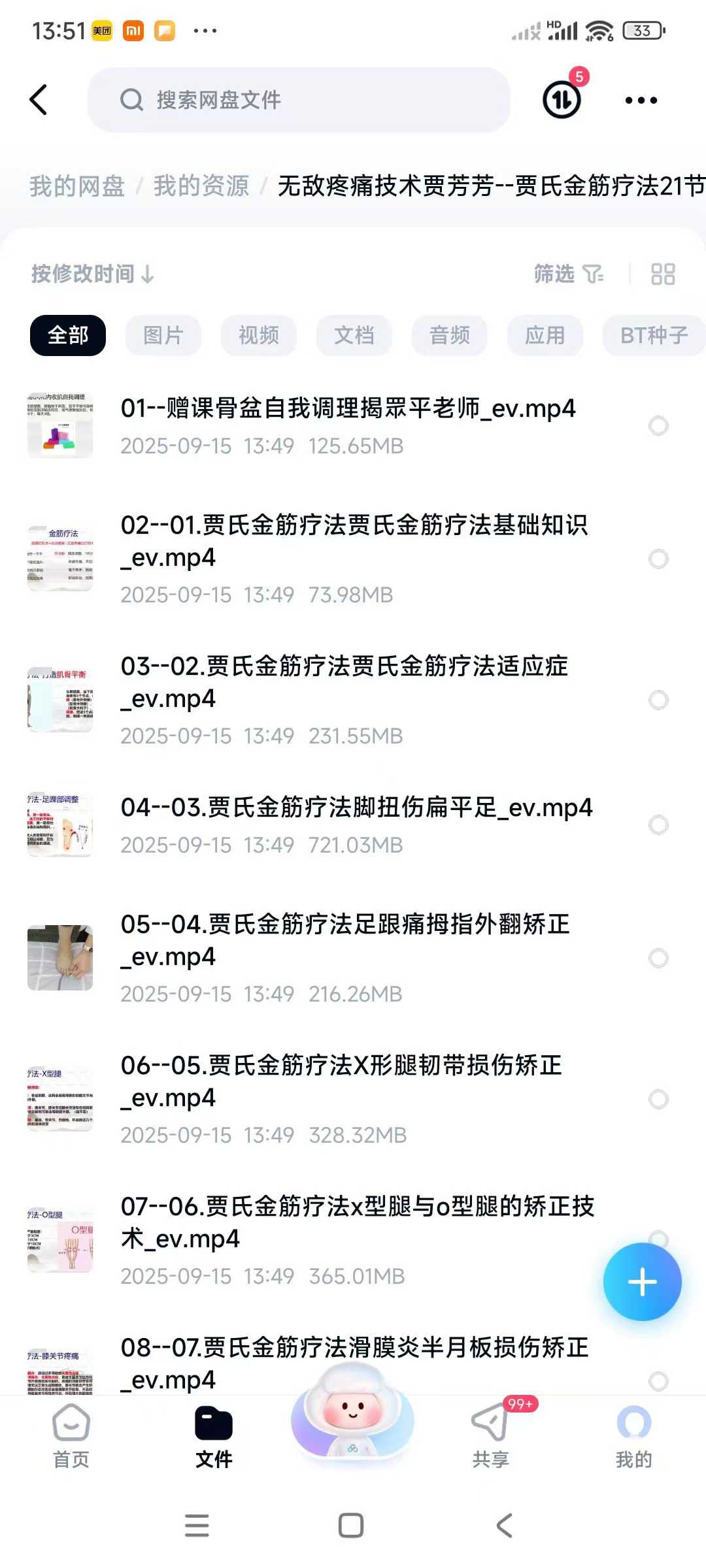 无敌疼痛治疗技术 贾氏金筋疗法