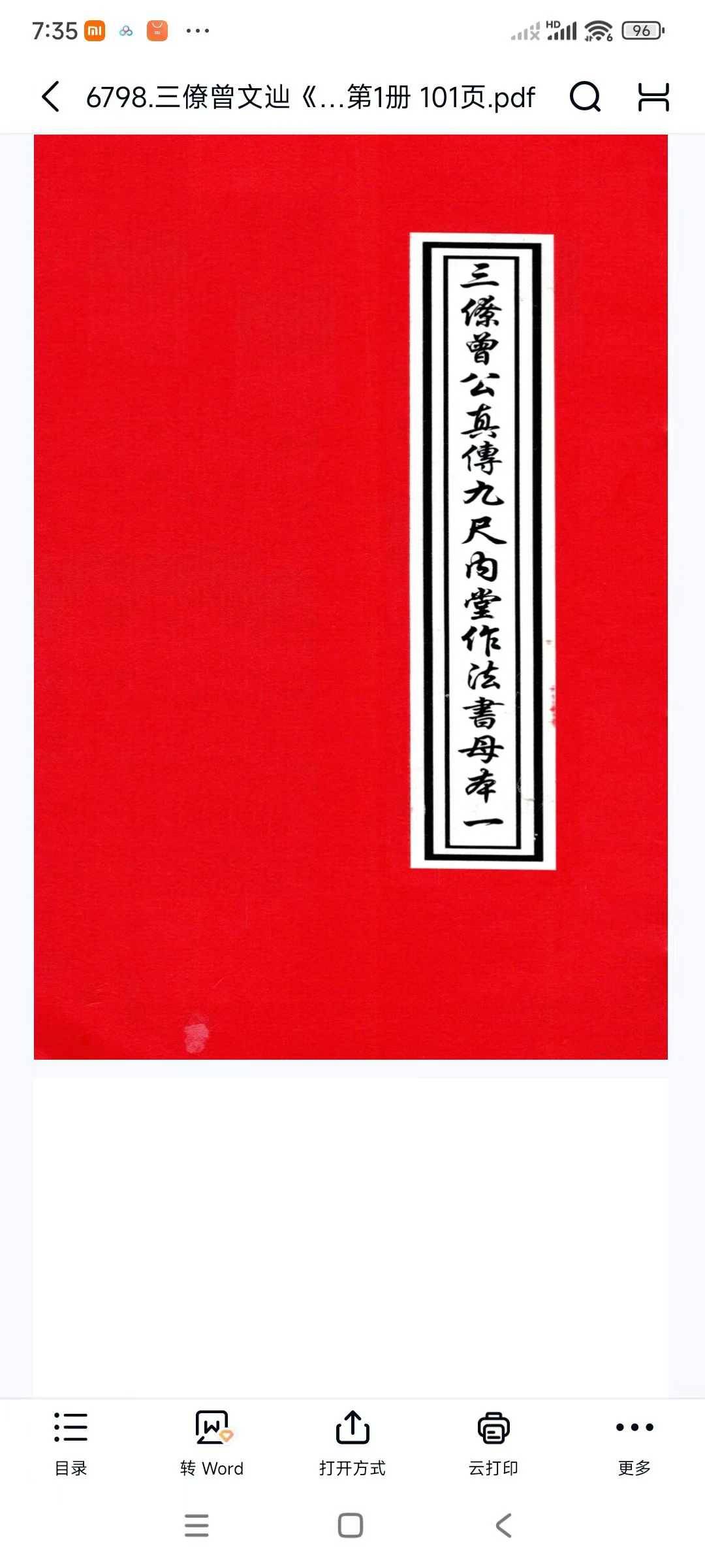 三僚曾文迪《地理真传秘本》三僚曾公真传九尺内堂作法书母本6本，共586页