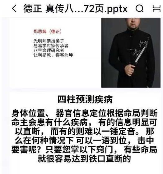 德正 《真传八字测疾病核心秘籍》72页