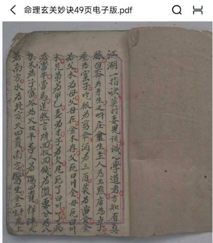 术数古籍《命理玄关妙诀》，全书共49个筒子页