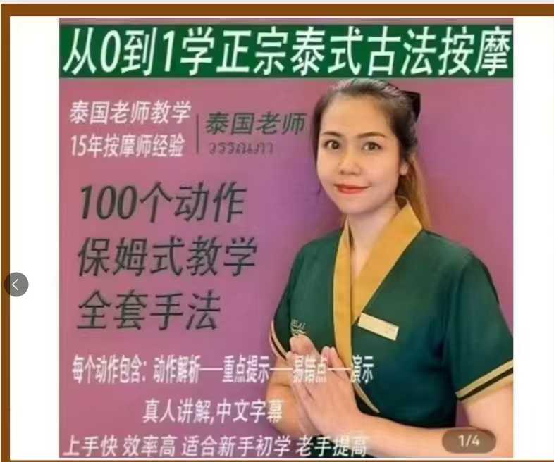 正宗泰式古法按摩从0到1教学-节数【100集】