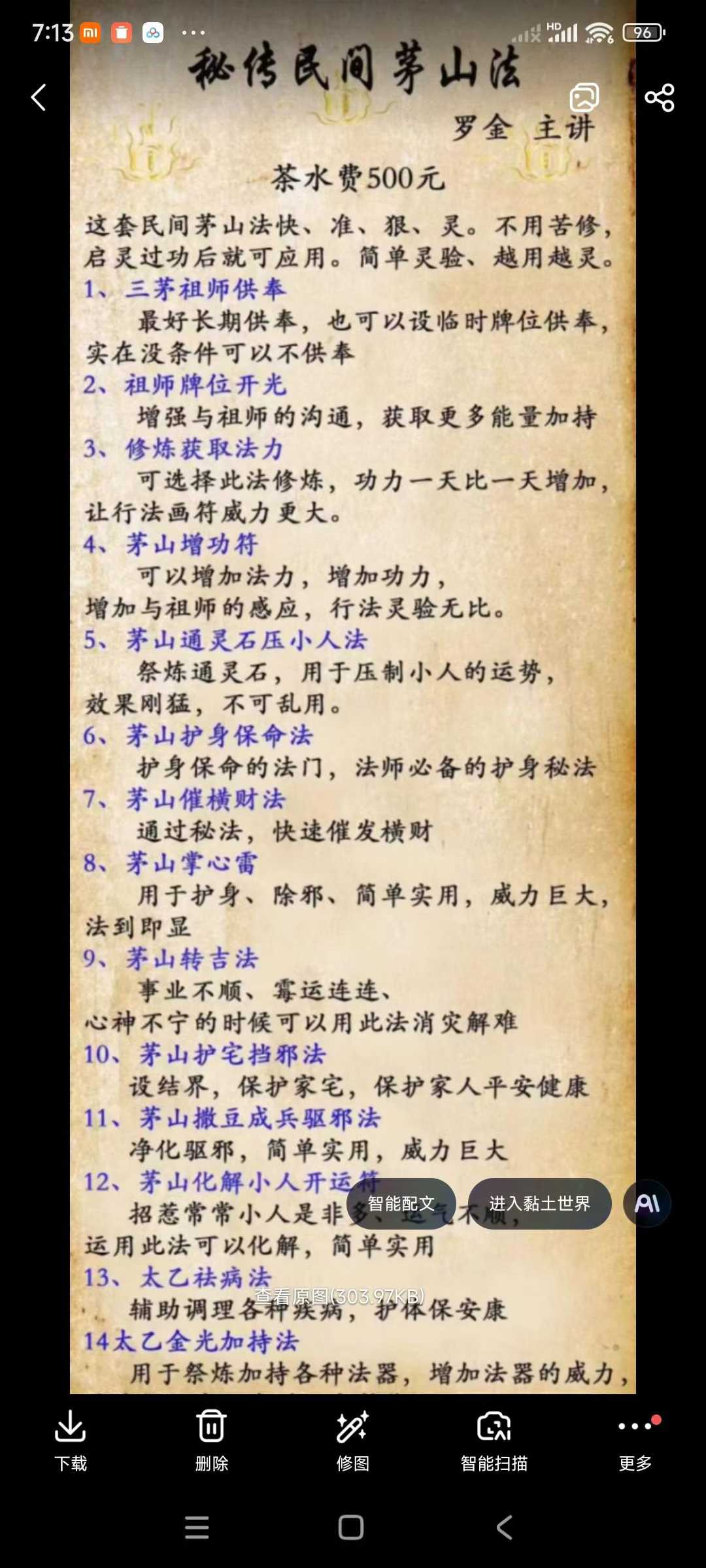 秘传民间茅山法 罗金主讲 视频+文字