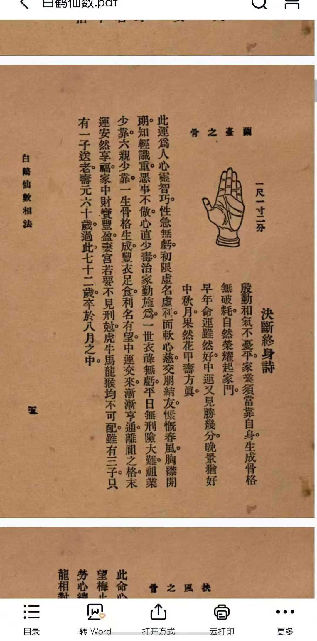 白鹤仙教相法 40页pdf电子版