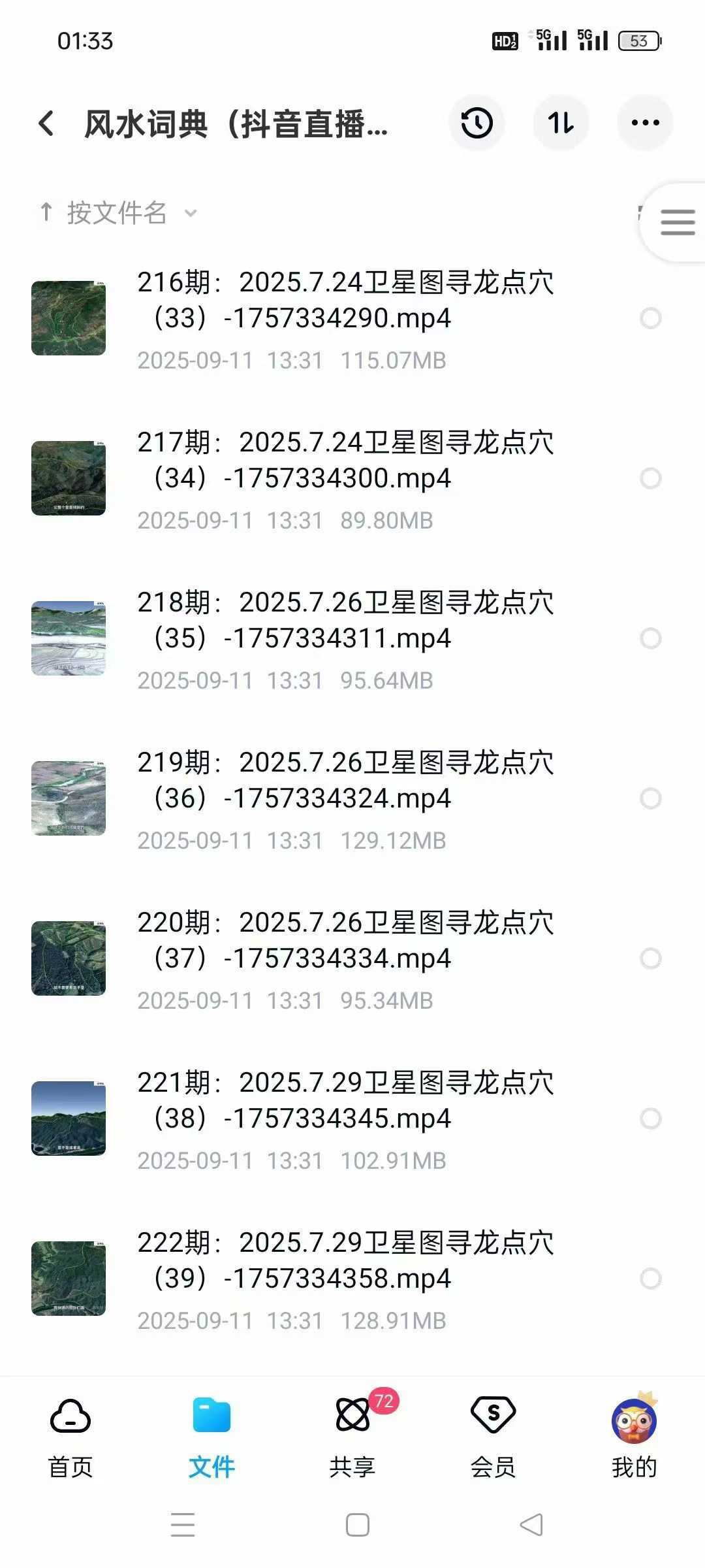 2025最新风水词典(抖音直全播程精回华放)