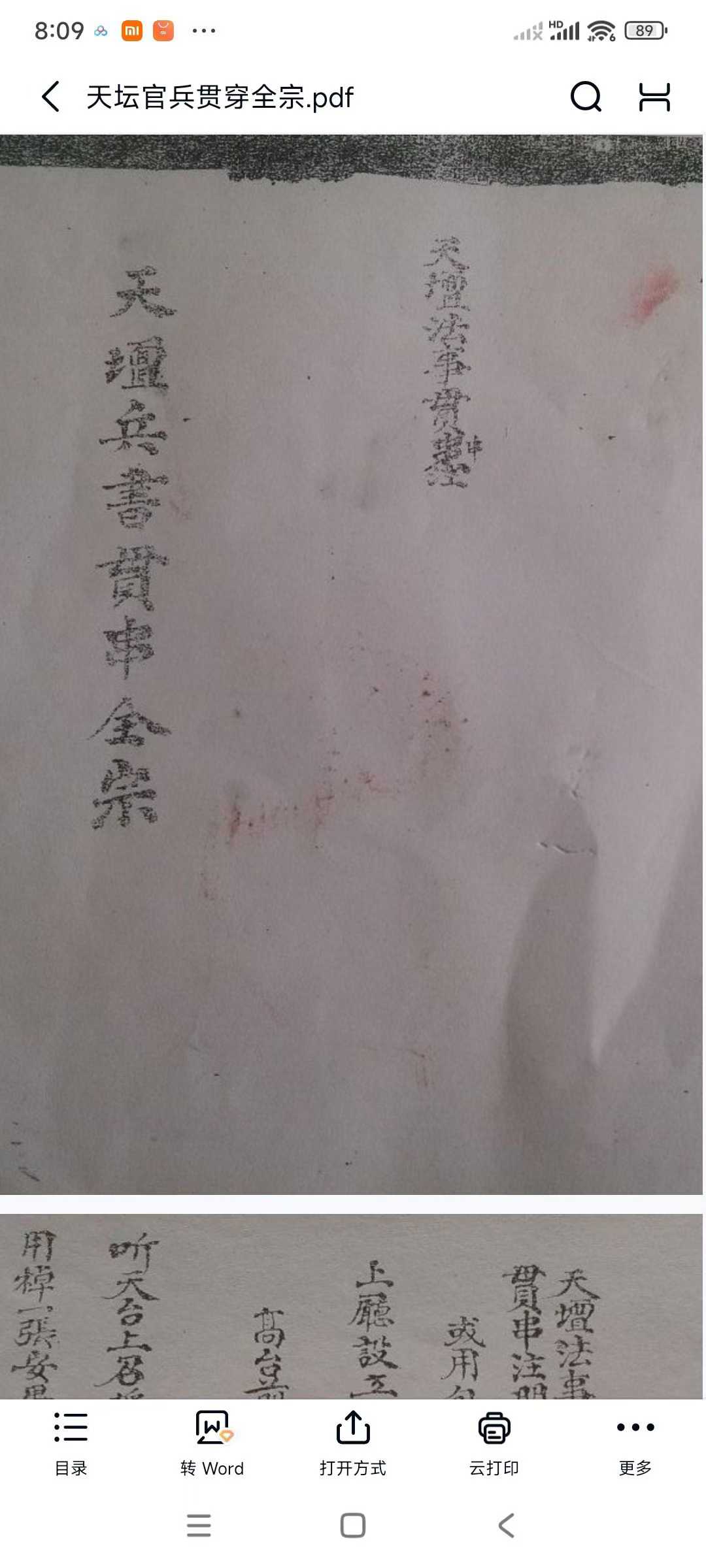 《过路阴阳苗岭圆灵门》 页数：86 双面约172页