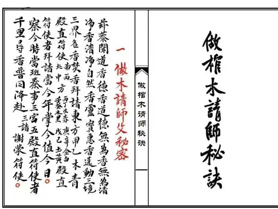 印刷母版《做棺木请师秘诀》50筒子页，高清去底色
