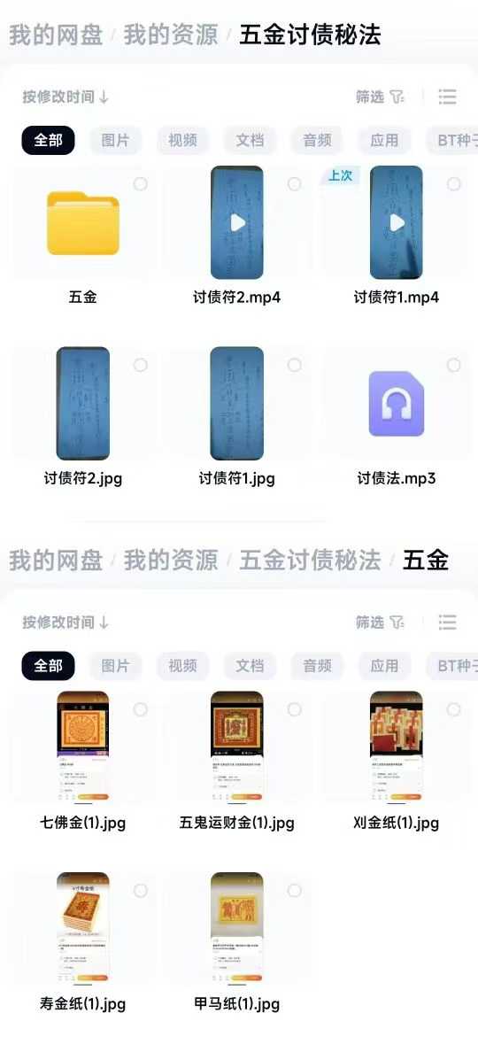 《五金讨债秘法》视频+课件