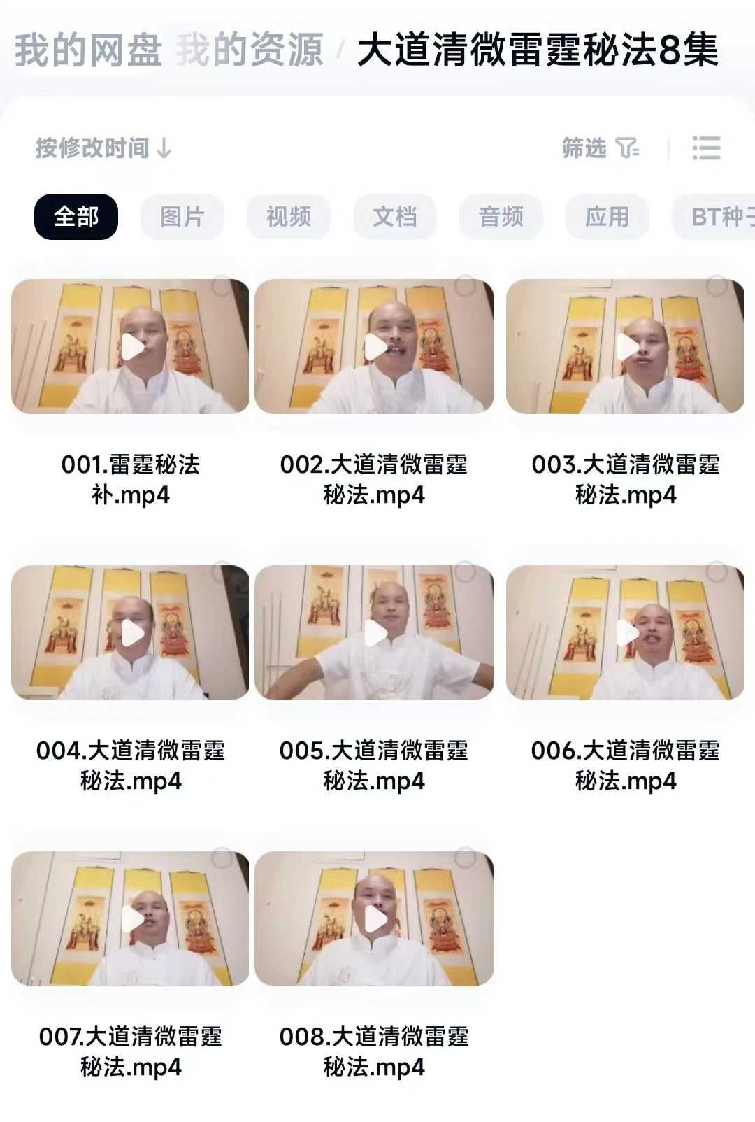 《清微派雷霆秘法》视频8集 道门秘传玄门秘功上乘功法大道