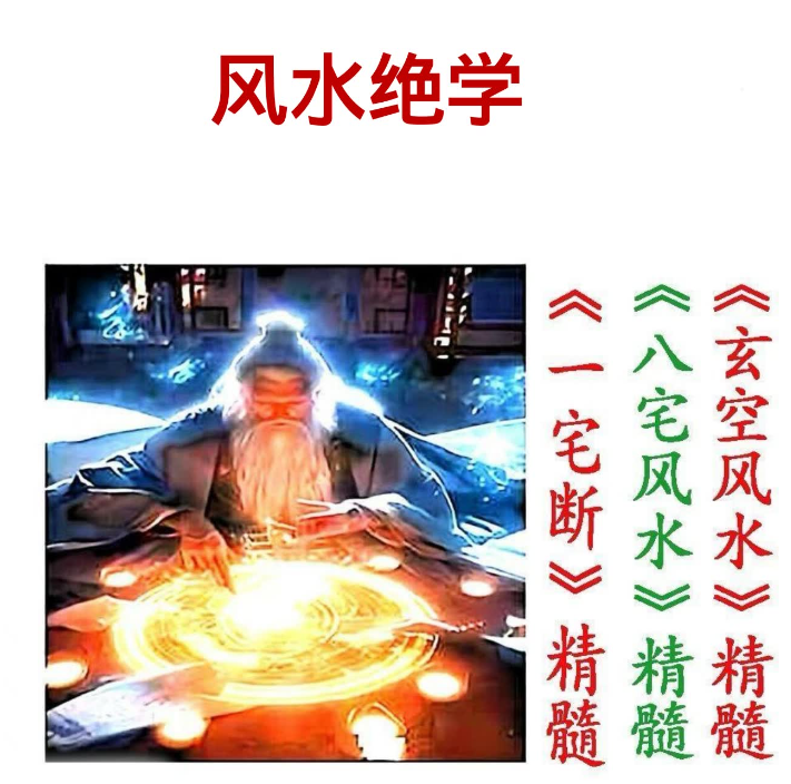 无风道 风水绝学389页