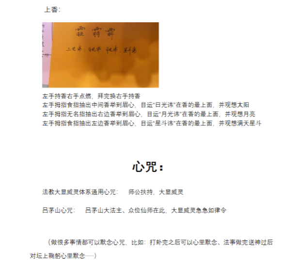 《呂茅符法秘传》33页