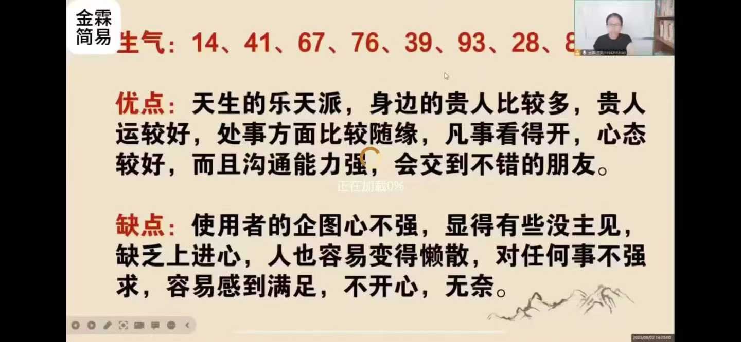 金霖老师《数字能量视频》教学视频37集